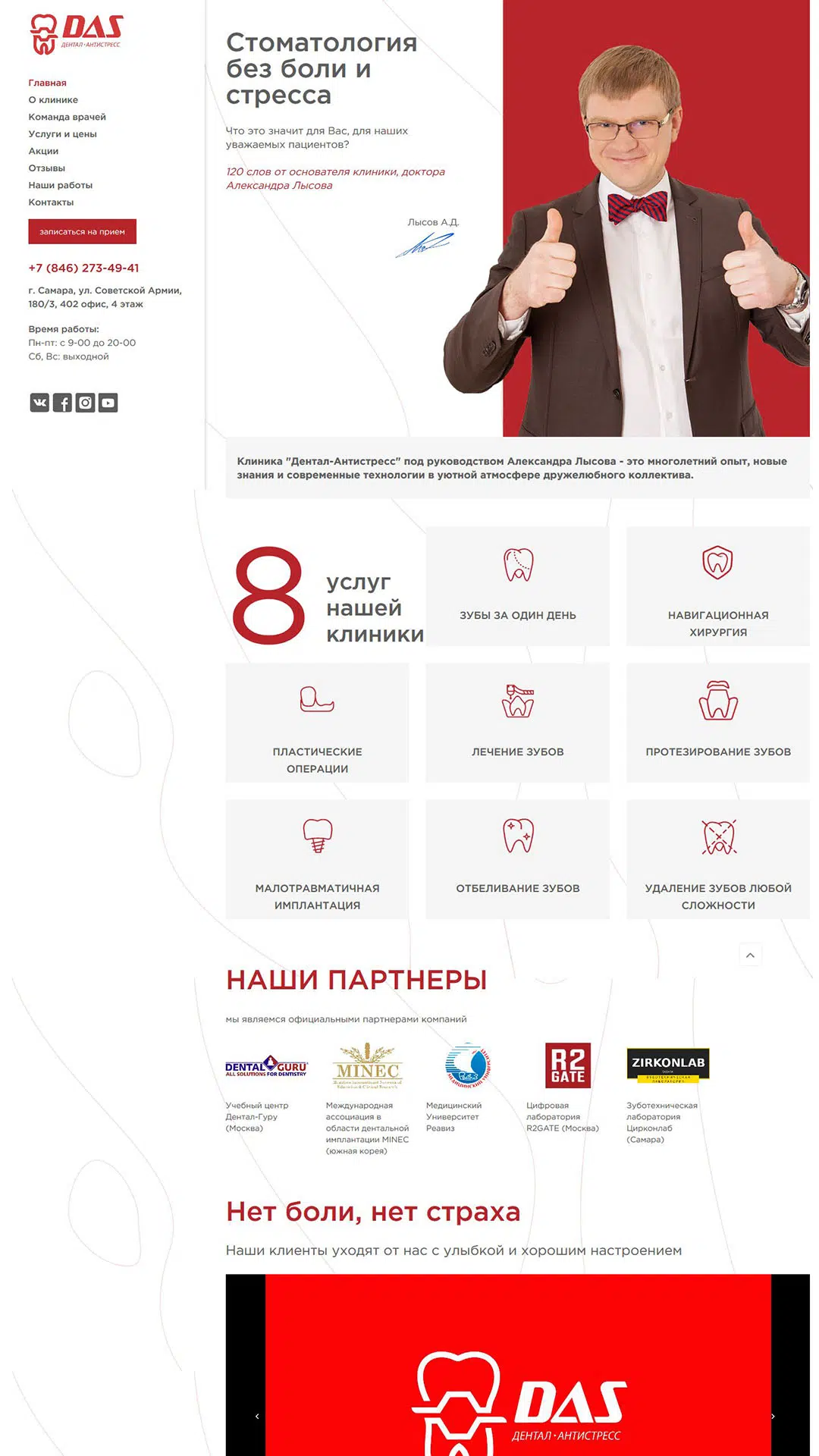 Многостраничный сайт для стоматологии DAS г. Самара, портфолио на сайте pro-sites.ru