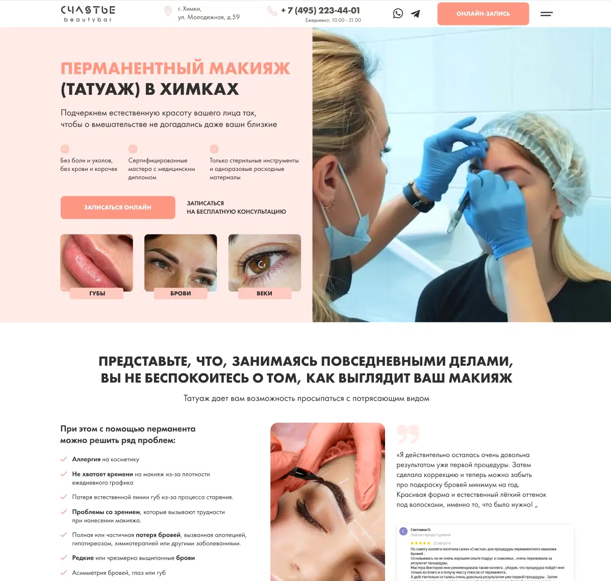 Перманентный макияж (татуаж) в химках, портфолио pro-sites.ru